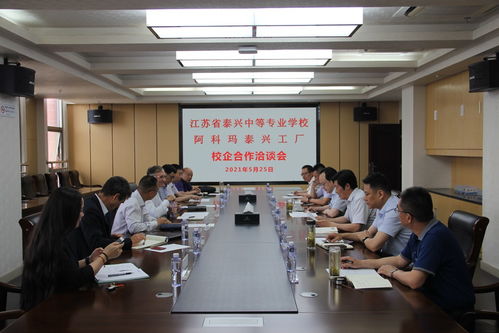 阿科玛泰兴工厂与我校举行校企合作洽谈会，共育柘荣人才